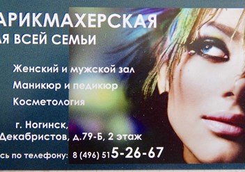Фото компании  Парикмахерская "ДЛЯ ВСЕЙ СЕМЬИ" 1