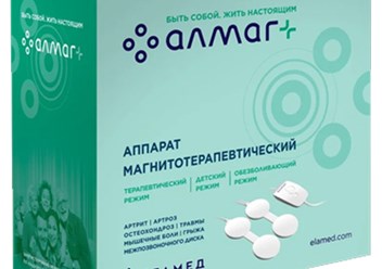 АЛМАГ+   - Аппарат магнитотерапии для лечения острой боли в спине и суставах . 


Ссылка https://elamed.kz/ru/catalog/almag-plus/