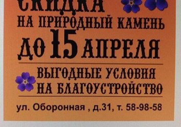 Фото компании  РуссКомГранит 1