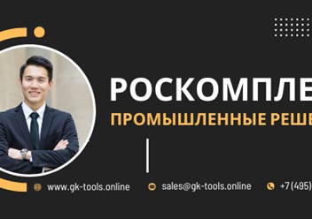 Фото компании  Роскомплект 1
