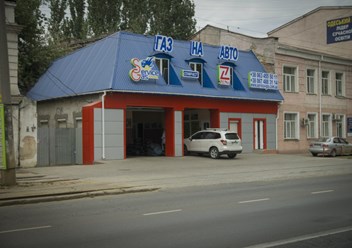 Фото компании ООО Сервис Газ Одесса | Газ на авто 1
