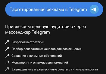 Таргетированная реклама в Telegram