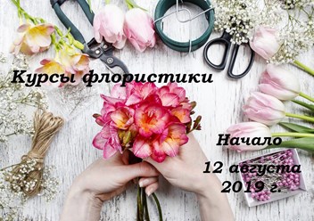 Искусство аранжировки и дизайна. Свадебная флористика: стили, материалы, особенности. Букеты, украшение зала, настольные аранжировки и др. Начало 12 августа.Рассрочка. Подробнее? тел: +7(927)208-22-50