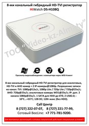 8-ми канальный гибридный HD-TVI регистратор HiWatch DS-H108Q