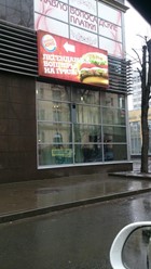 Фото компании  Burger King 9