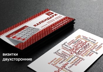 Изготовление визиток двухсторонних. Цифровая печать, бкмага мелованная матовая, 300 гр.