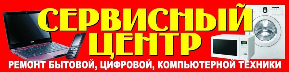 Ремонт крупной и малой техники в городе Павловский Посад.