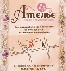 Фото компании ООО Ателье - магазин "Три кита" 1