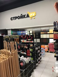 Фото компании  Стройка РУ у Дома 9