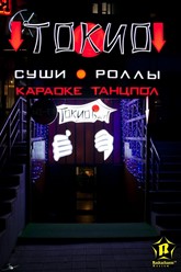 Фото компании  Токио, караоке-бар 8