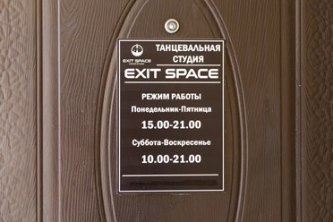 Фото компании  Exit Space 26