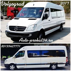 Аренда микроавтобуса в Волгограде