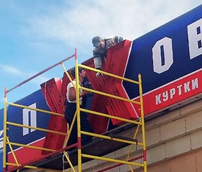 Ремонт рекламных вывесок