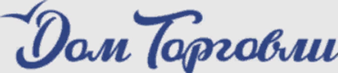 Фото компании  Дом Торговли 1