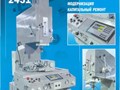 координатно-расточной станок 2431АФ10