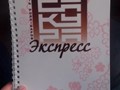 Фото компании  Сакура-экспресс, сеть ролл-баров 1
