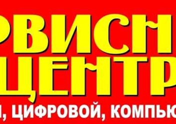 Ремонт крупной и малой техники в городе Павловский Посад.