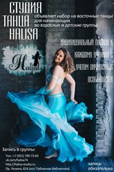 Студия Halisa | Школа танцев. Обучение восточным танцам в Челябинске