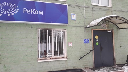 Фото компании ООО Реком, компания услуг связи 1