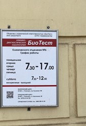 Фото компании ООО БиоТест, Клиническое отделение №6 7