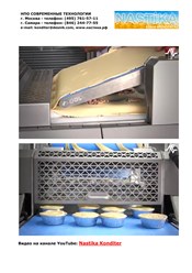 Линии LMM Ferneto для производства из раскатанного теста тарталеток и пирогов с начинкой в формах из фольги. www.nastika.biz