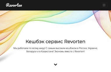 Фото компании  Revorten 3