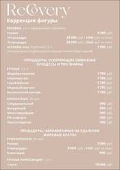 Прайс Коррекция фигуры