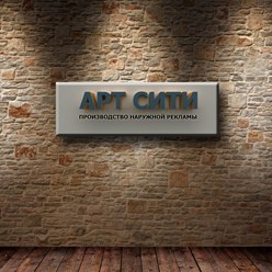 Фото компании ООО АРТ СИТИ 2