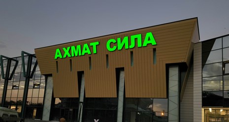Объемные световые буквы