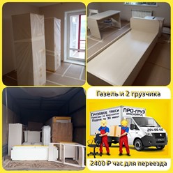 Фото компании  ПРОгруз, служба заказа грузового такси и трезвых грузчиков 33