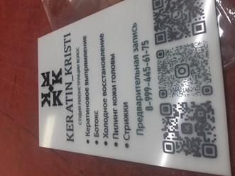 уф печать на оргстекле