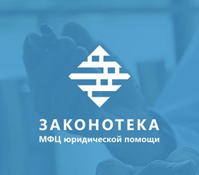 Фото компании ООО "Законотека" 1