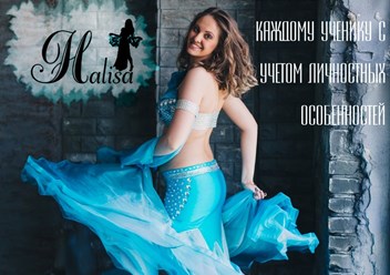 Студия Halisa | Школа танцев. Обучение восточным танцам в Челябинске