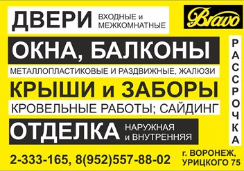 Фото компании  Браво 1