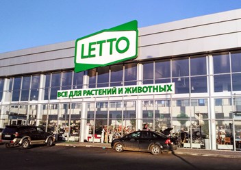 Садовый центр LETTO на улице Соколова
https://www.letto.ru/