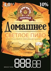 Разливное пиво Домашнее, ПЭТ-кег 30 л.
Производитель: Ростовский пивоваренный завод Солнечный