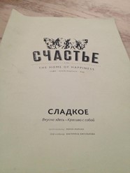 Фото компании  СЧАСТЬЕ 53