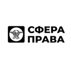 сфера права