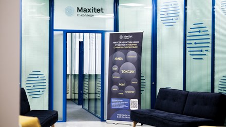 Фото компании  IT-колледж Maxitet 3