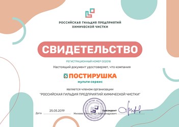 Фото компании  Постирушка 14