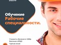 Обучение Рабочим специальностям в учебном центре Спектр