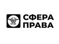 сфера права