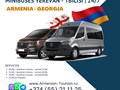 Маршрутки из Еревана в Тбилиси