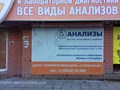 Фото компании ООО Медицинский центр "Солнечный" 1