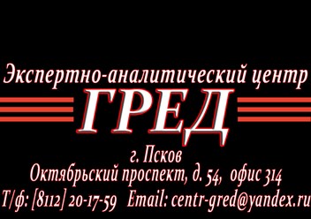 Фото компании ООО "Экспертно-аналитический центр "ГРЕД" 2