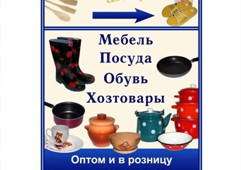Изготовление штендера для компании "Спецторг", рекламное агентство "Бринус".