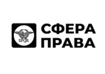 сфера права