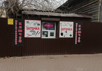 Фото компании  Заточка инструмента изготовления ключей 4