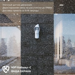 Фото компании ООО ЧОО Кобальт - Охрана 74
