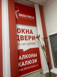Фото компании  "ОКНА РОСТА" Крылатское 3